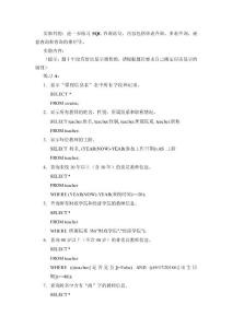 Access上机练习-SQL20170426