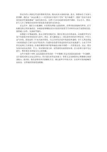 研学感受 杨斯佳