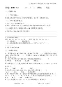 第二十章 數(shù)據(jù)的分析 教案 導(dǎo)讀單2