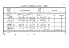 基层底基层无侧限自动表格