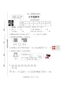 三年级上册数学期末综合练习 1  好