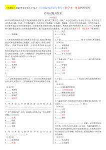 [電大資料]（更新版）最新國家開放大學電大《學前游戲理論與指導》教學考一體化網考形考作業