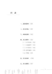 高等職業學校物流管理專業頂崗實習標準