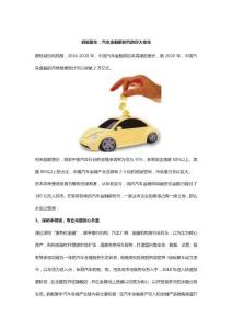5.螞蟻聚車：汽車金融新時代的巨大變化
