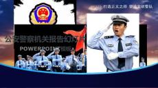11公安機關報告通用——亮亮圖文旗艦店
