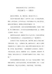 普通话朗读练习作品（含拼音图片）《散步》