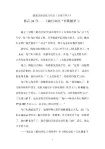 普通话朗读练习作品（含拼音图片）《陶行知的“四块糖果”》