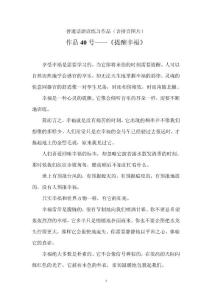 普通话朗读练习作品（含拼音图片）《提醒幸福》