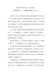 普通话朗读练习作品（含拼音图片）《我的母亲独一无二》