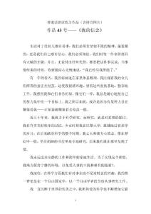 普通话朗读练习作品（含拼音图片）《我的信念》