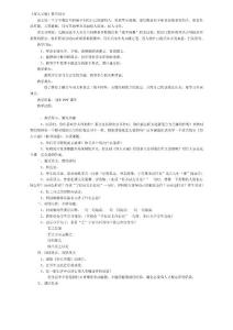 鄭人買履教學設計