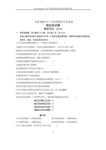 2007年7月自考鋼結(jié)構(gòu)試題試卷真題