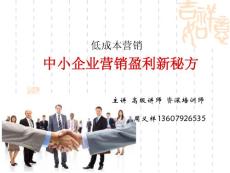 中小企业营销盈利新秘方--另类营销法则