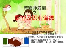 育婴师培训职业介绍及职业道德 (3)