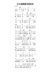 你的愛不離不棄