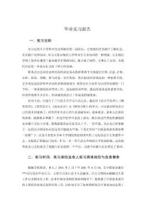 农行实习报告
