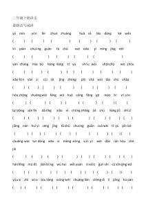 長春版小學二年級下冊看拼音寫詞語