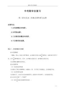中考数学复习-第三讲 分式及二次根式的性质与运算