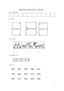 幼小衔接启蒙数学试题