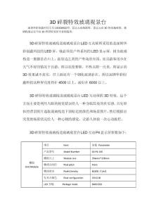 3D碎裂特效玻璃觀景臺