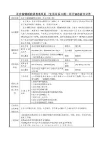 北京首钢新能源发电项目生活垃圾二期环评信息首次公告