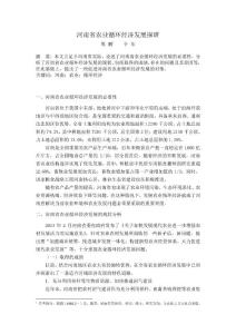 周鵬代發(fā)《經(jīng)濟研究導刊》11-12月－－發(fā)表稿——河南省農(nóng)業(yè)循環(huán)經(jīng)濟發(fā)展探研