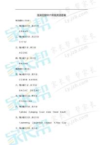 洛龍區(qū)期中六年級(jí)英語(yǔ)答案