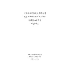 环评公示-安徽绿力环保科技有限公司废包装桶收集破碎加工项目报告书（送审稿)