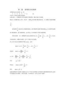 第二篇  素數的分布規律