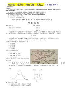 湖南省怀化市2011届高三第二次高考模拟考试（文综）word版1