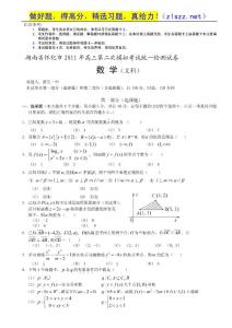 湖南省怀化市2011届高三第二次高考模拟考试（数学文）word版