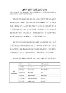 3D碎裂特效玻璃觀景臺
