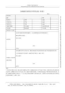 金榜题名保三方合作协议 - 医院（有汇票）9.10