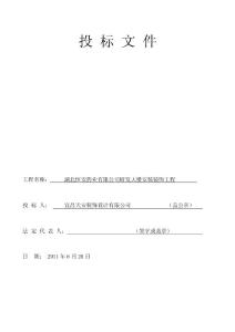 [2018-2019年資料整理]湖北恒安藥業(yè)有限公司研發(fā)大樓安裝裝飾工程投標書