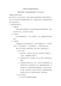銷售管理進(jìn)階訓(xùn)練營第四課心得-有效的銷售培訓(xùn)