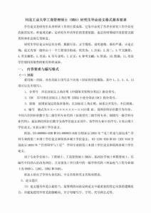 河北工业大学工商管理硕士(MBA)研究生毕业论文格式基本要求文库