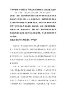 對一例聯合用藥導致血壓下降的藥物治療方案調整監護