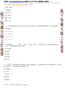2018廣州南沙事業單位考試真題及參考答案（仕途幫）