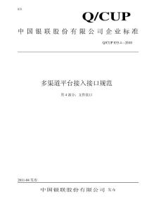 银联接入接口规范-第4部分：文件接口