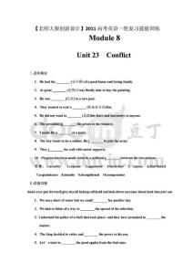 2011高考英语创新设计提能训练：Module 8 Unit 23 Conflict（含解析）北师大版