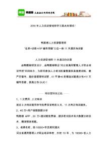 2018年人力资源管理师学习重点有哪些