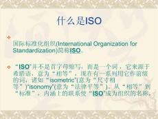 ISO學(xué)習(xí)