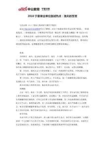 2018寧夏事業單位面試熱點：漁夫的誓言