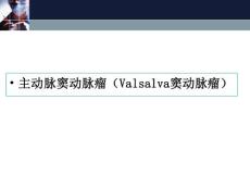 主动脉窦动脉瘤PPT课件