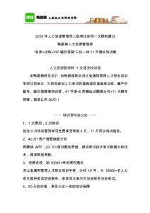 2018年人力资源管理师二级备考如何一次顺利通过
