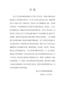 2010一次职代会信息