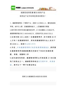 健康管理师国家新兴朝阳产业，报考这个证书有哪些具休的要求？