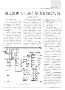 别克凯越1_6L轿车燃油表故障实例