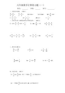 六年级数学计算练习题