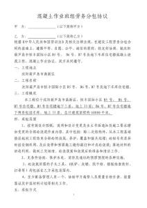 遼寧住宅項目混凝土作業班組勞務分包協議